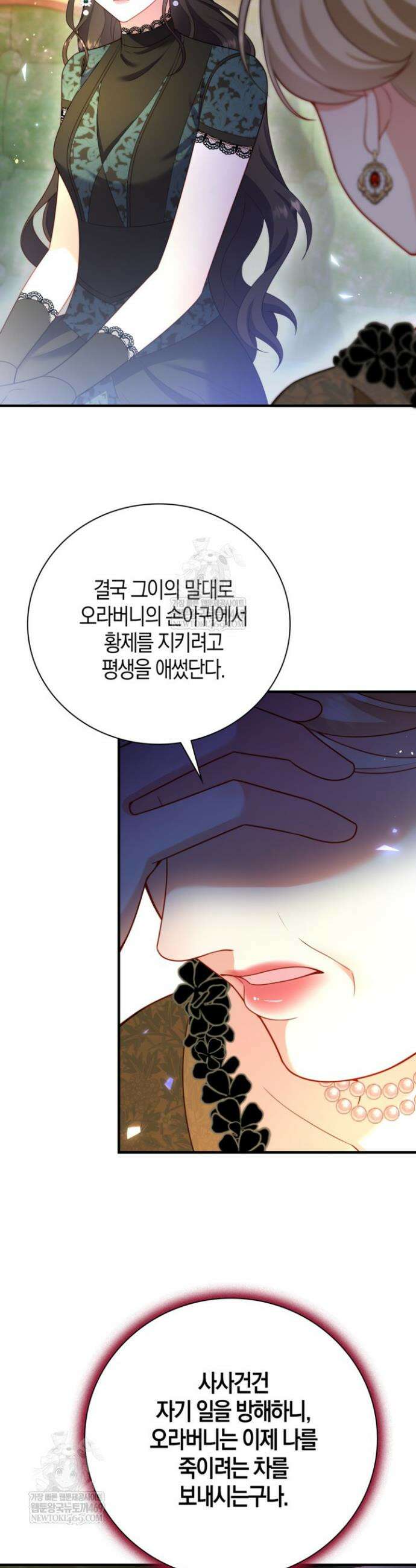 가시밭길을 꽃길로 바꾸는 법 99화 15