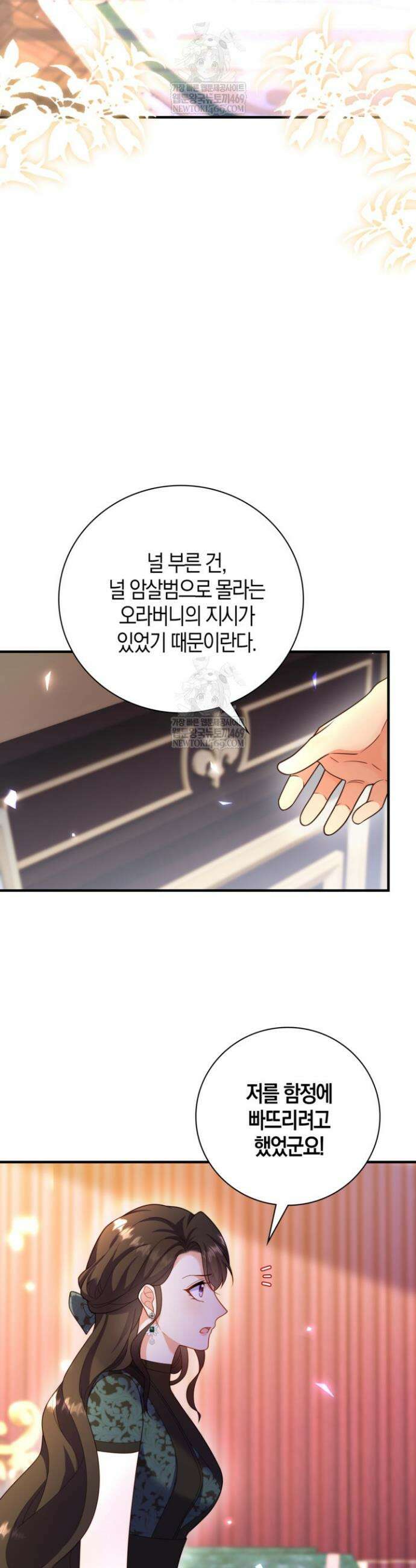 가시밭길을 꽃길로 바꾸는 법 99화 18