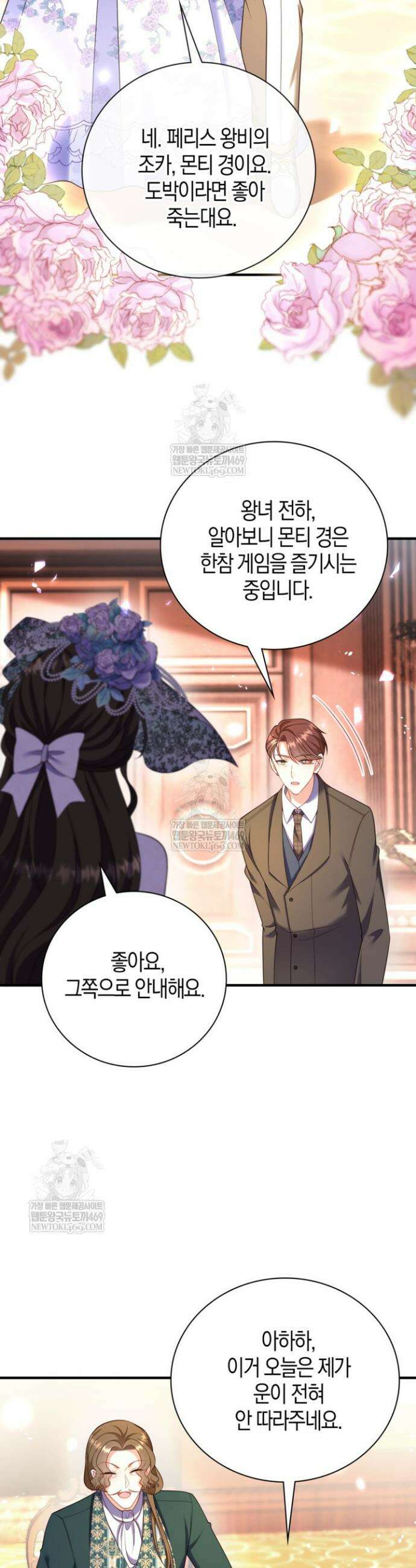 가시밭길을 꽃길로 바꾸는 법 99화 27