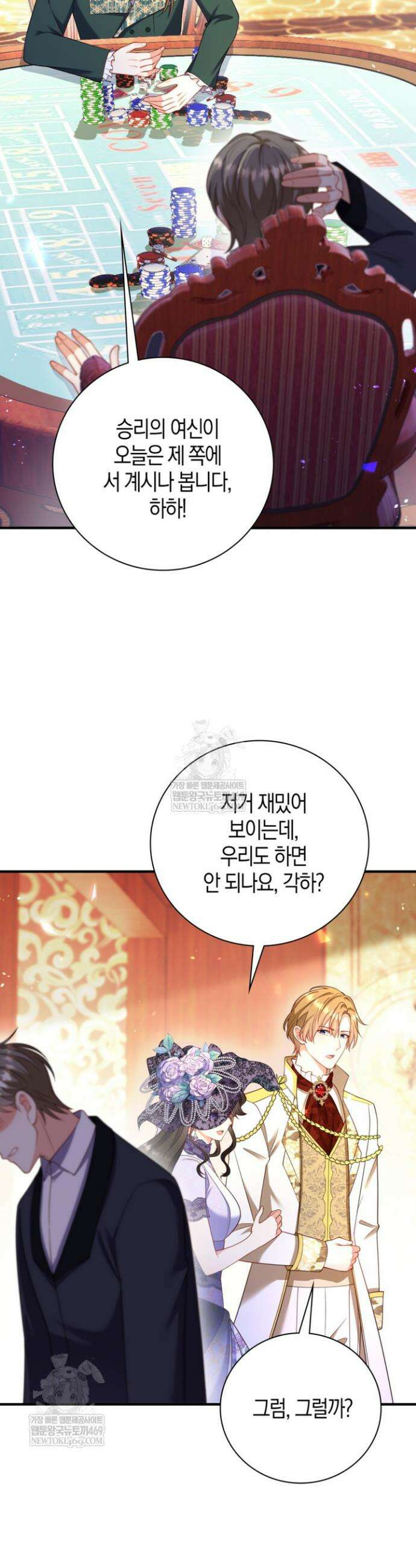 가시밭길을 꽃길로 바꾸는 법 99화 28