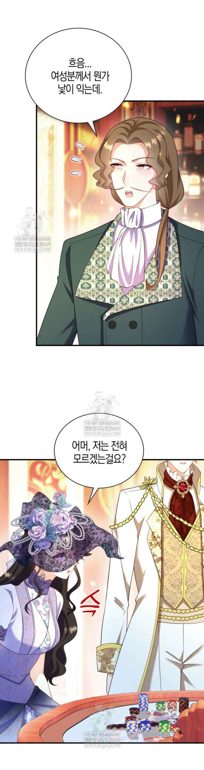가시밭길을 꽃길로 바꾸는 법 99화 29