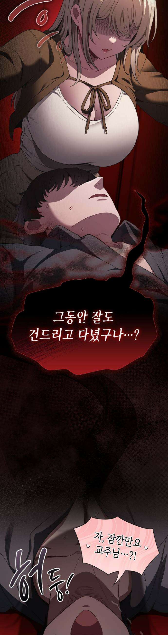 믿으세요! 처음을 바칠지어니 38화 3