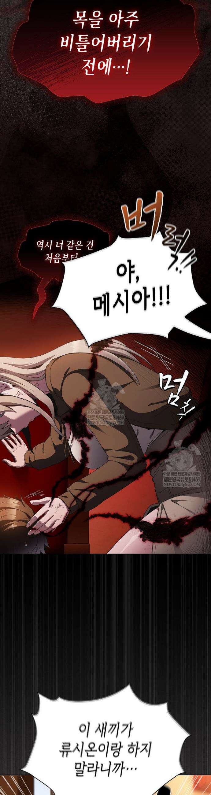 믿으세요! 처음을 바칠지어니 38화 5