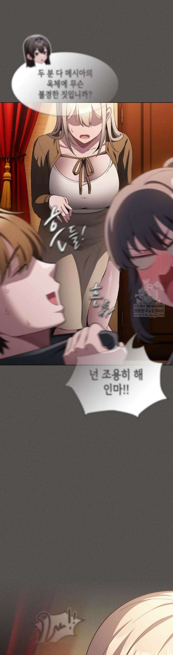 믿으세요! 처음을 바칠지어니 38화 8