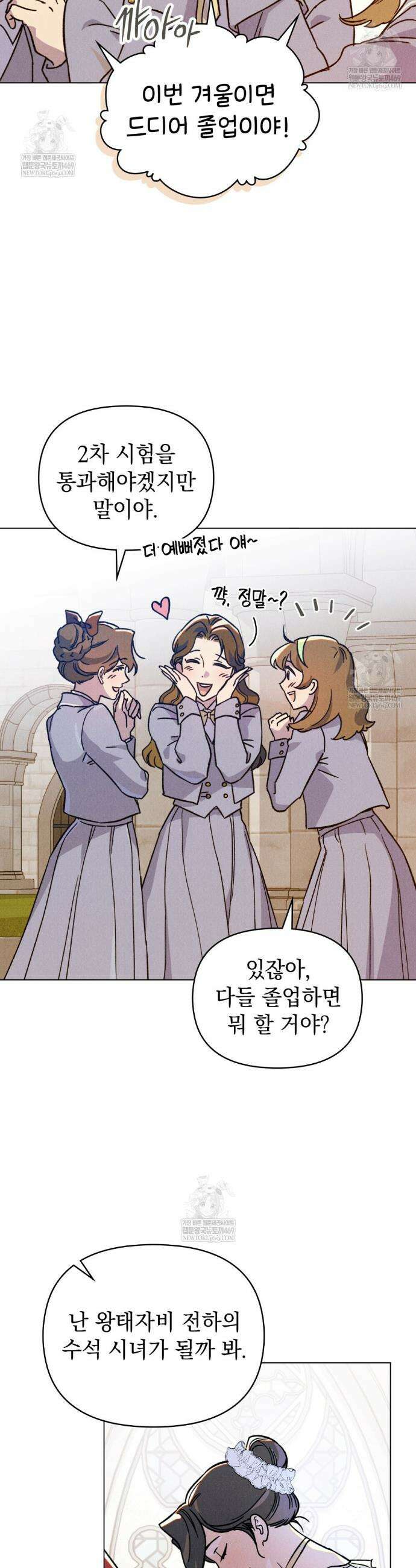 안개를 삼킨 나비 25화 4