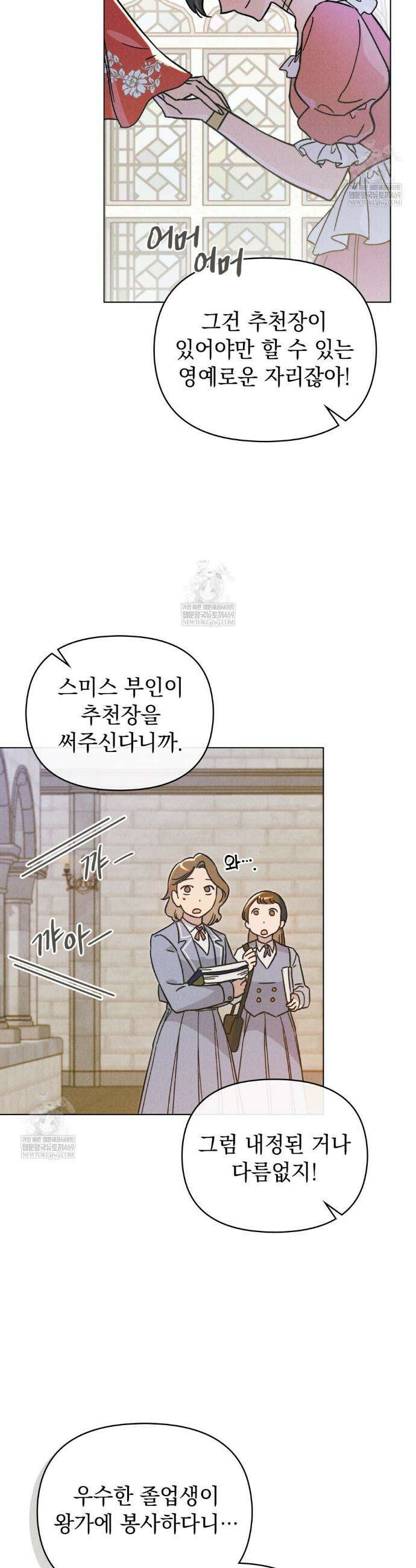 안개를 삼킨 나비 25화 5