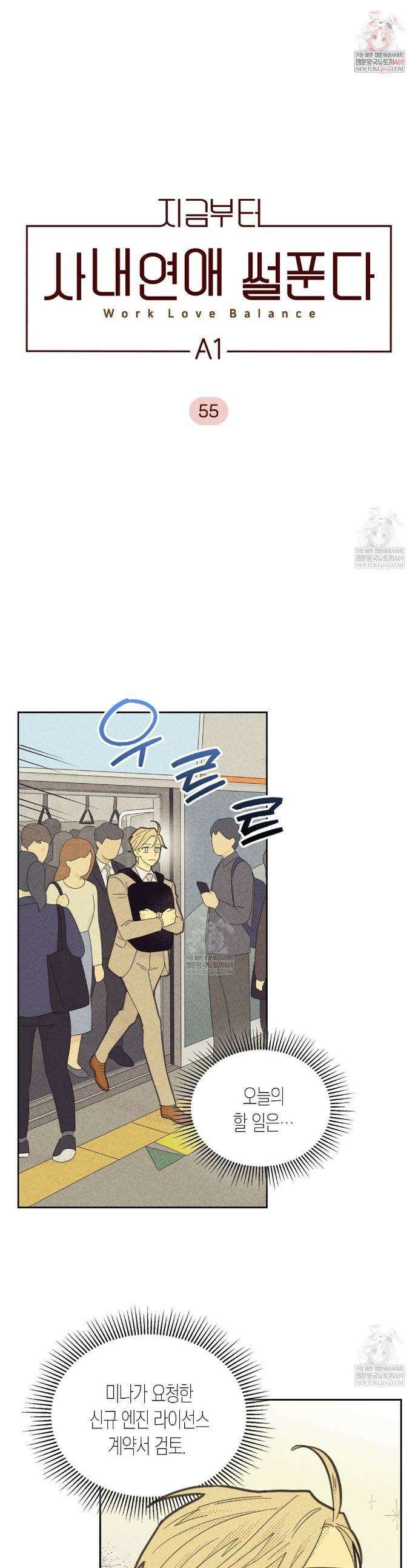 지금부터 사내연애 썰푼다 55화 1