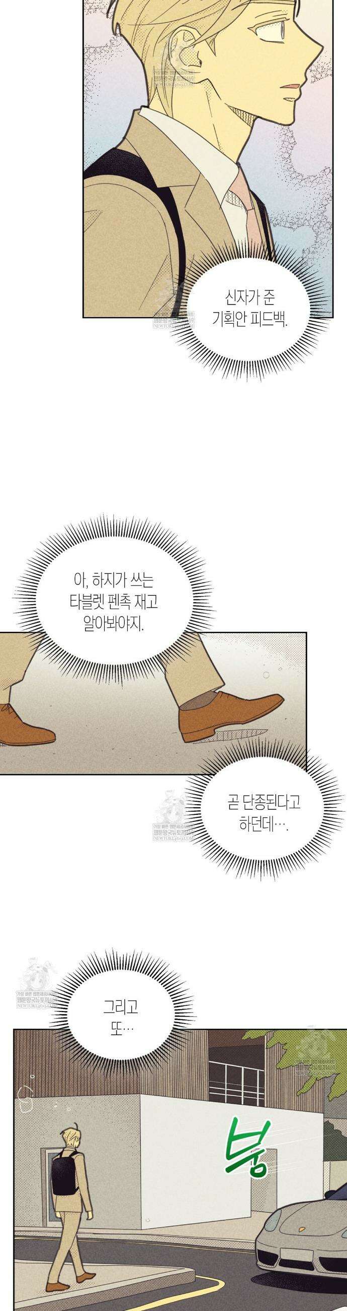 지금부터 사내연애 썰푼다 55화 2