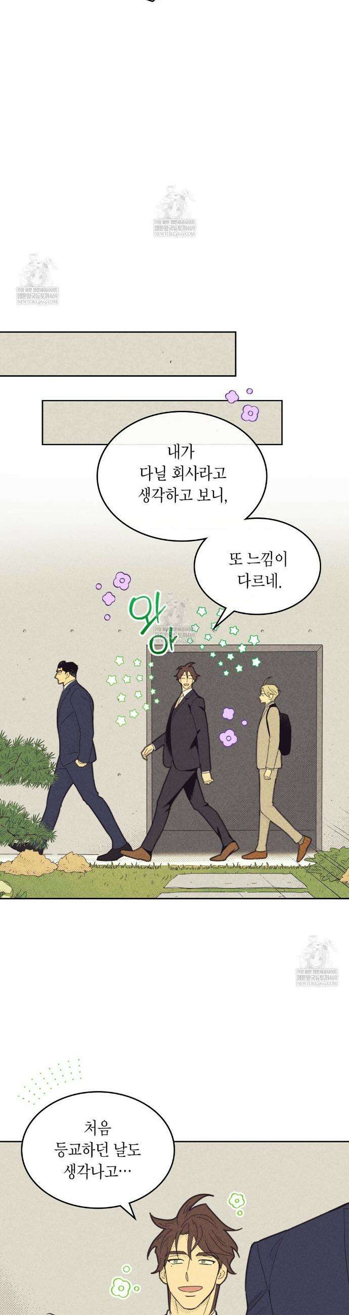지금부터 사내연애 썰푼다 55화 6