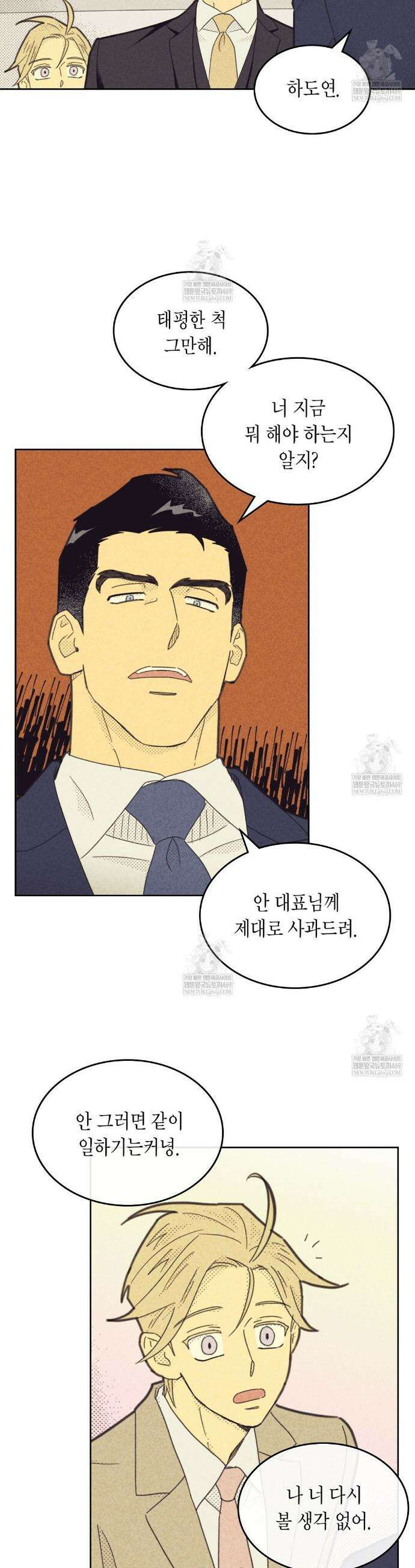 지금부터 사내연애 썰푼다 55화 7