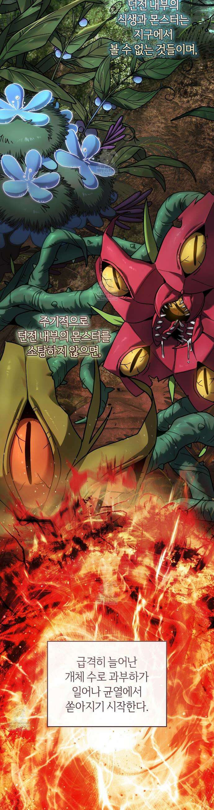 헌터는 조용히 살고 싶다 42화 2
