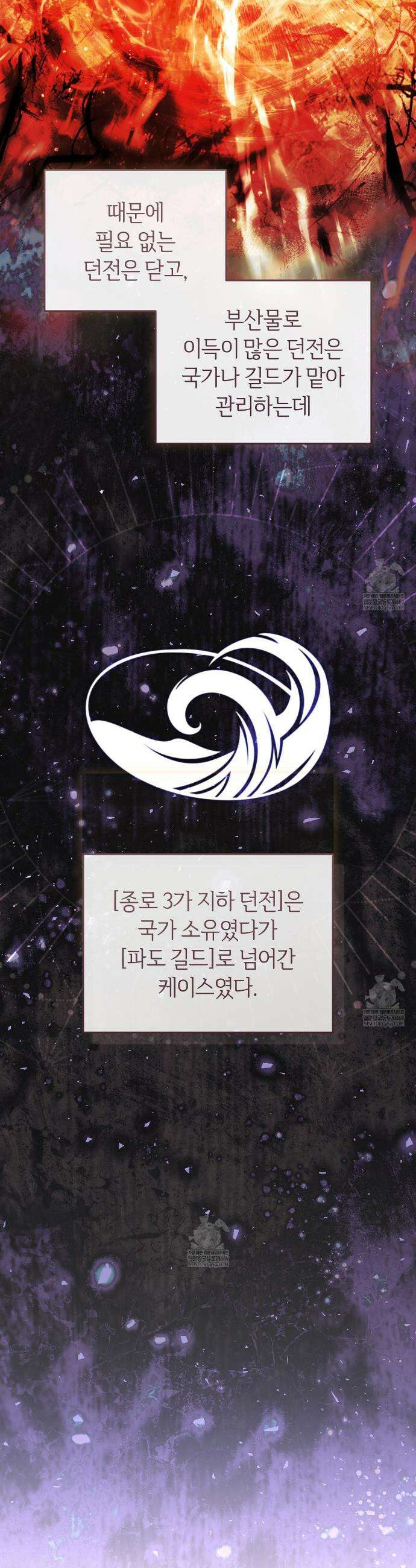 헌터는 조용히 살고 싶다 42화 3