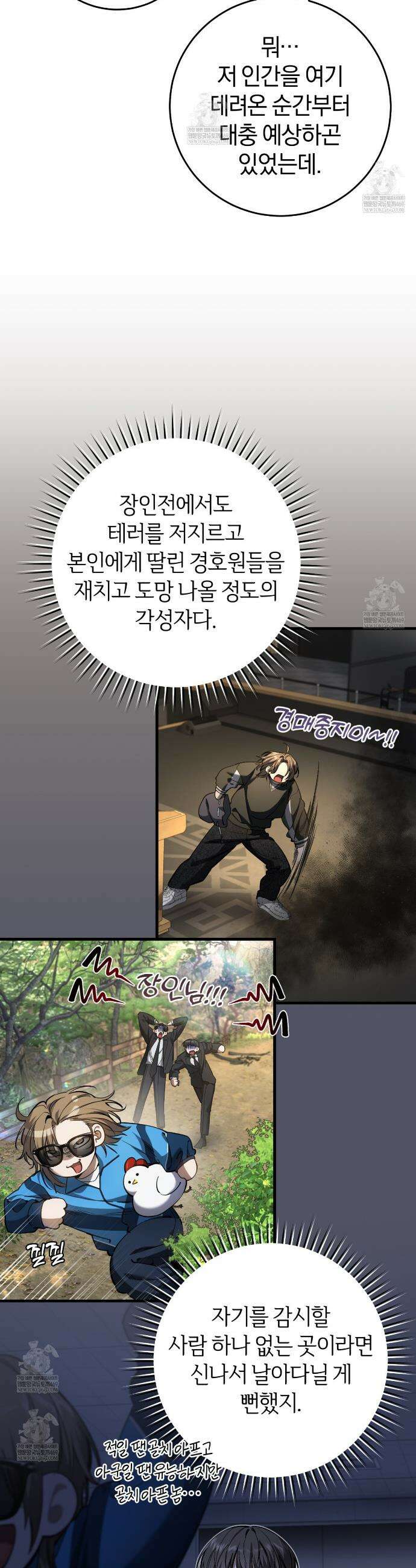 헌터는 조용히 살고 싶다 42화 8