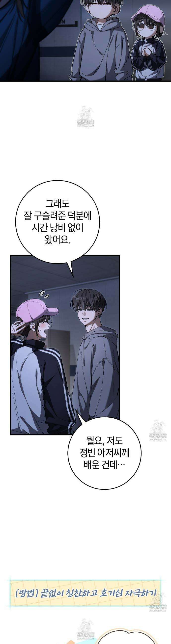 헌터는 조용히 살고 싶다 42화 9