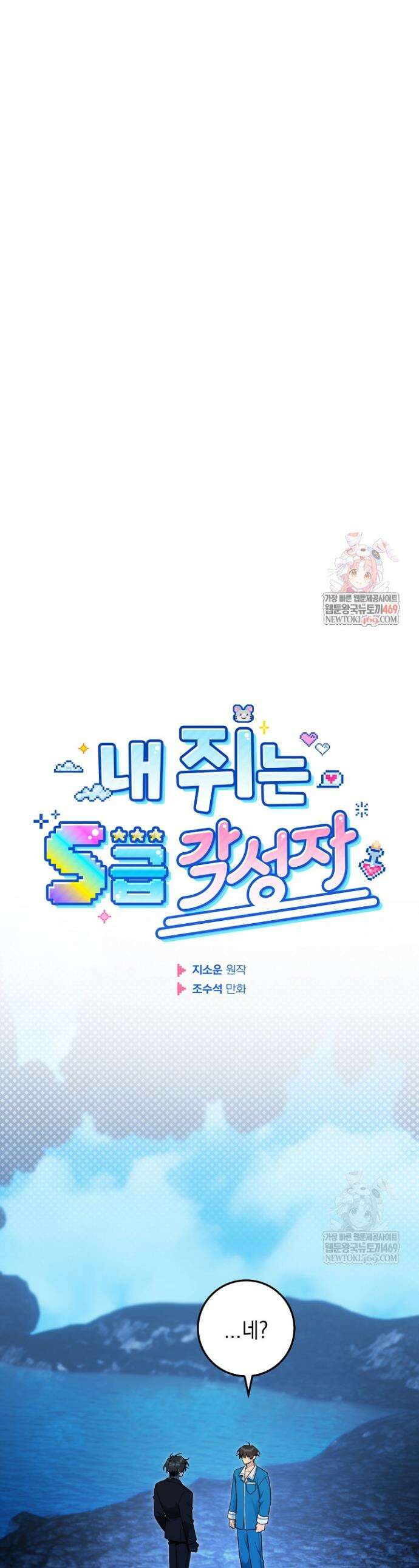내 쥐는 S급 각성자 29화 1