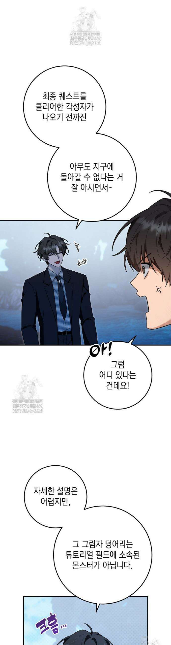 내 쥐는 S급 각성자 29화 4