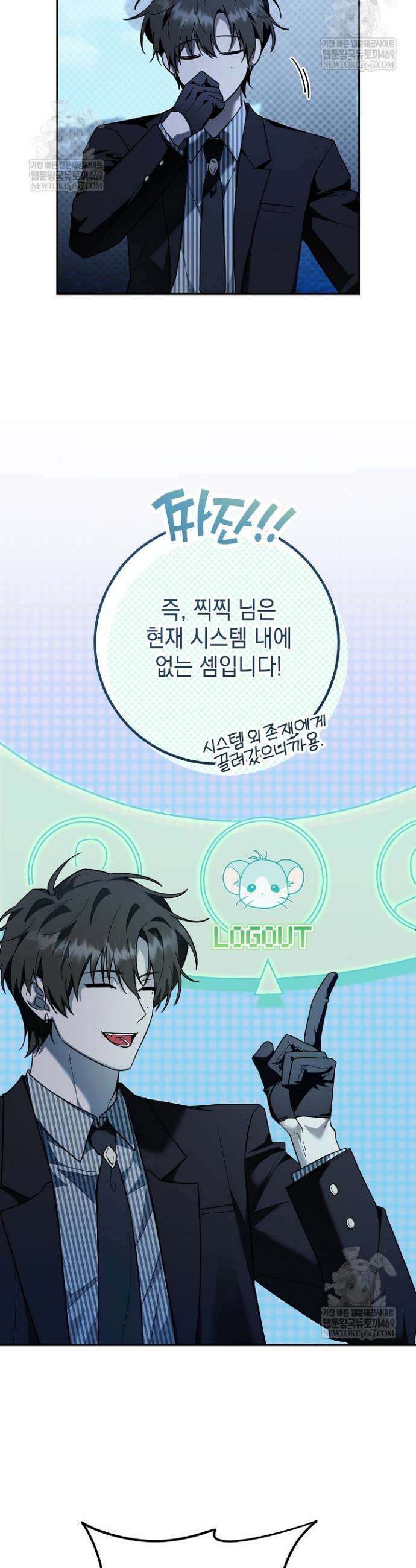 내 쥐는 S급 각성자 29화 5