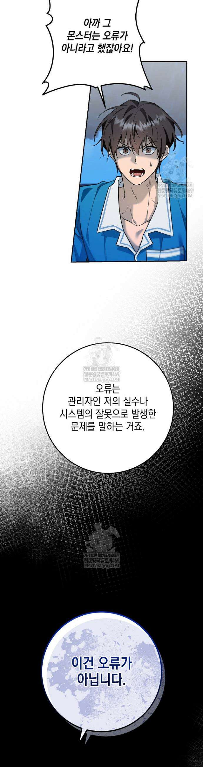 내 쥐는 S급 각성자 29화 6