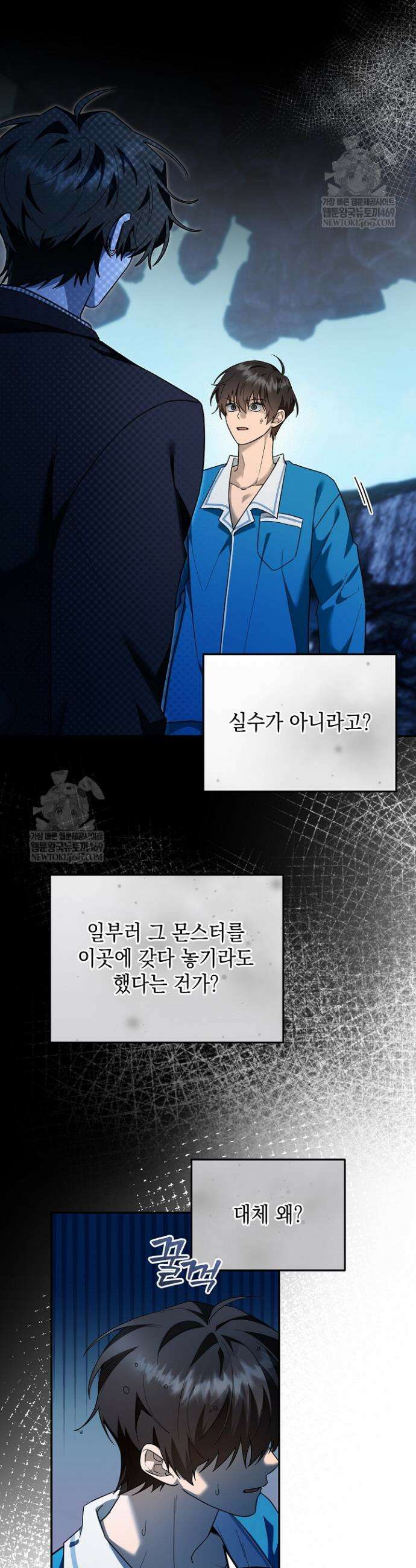 내 쥐는 S급 각성자 29화 7