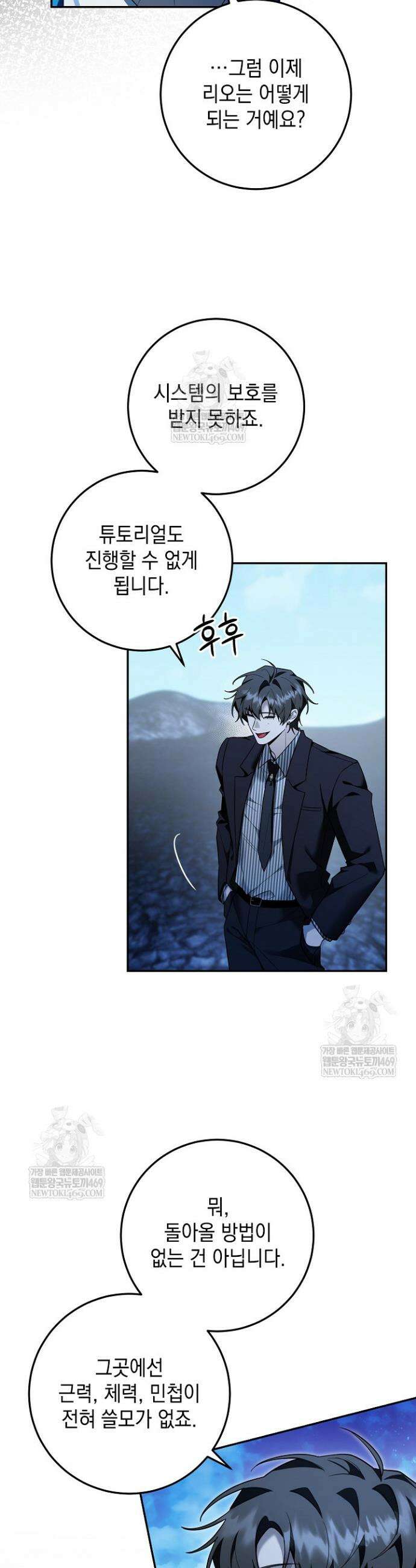 내 쥐는 S급 각성자 29화 8