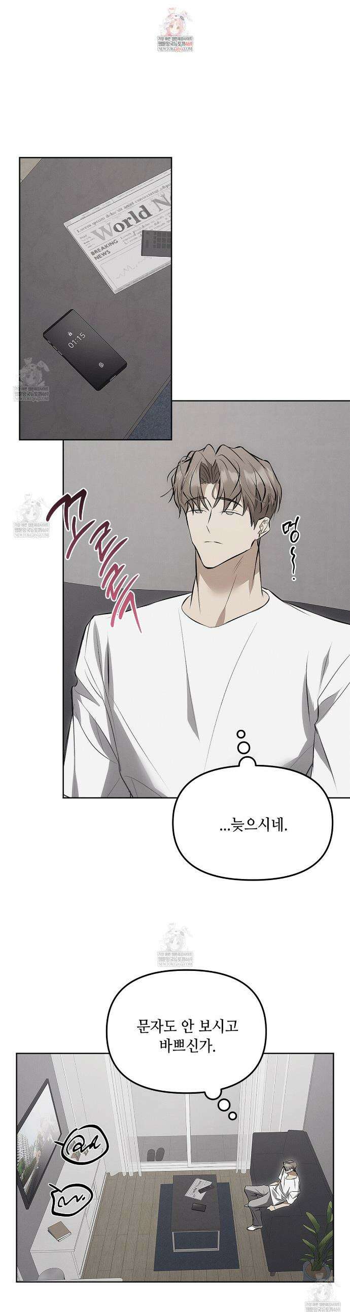 쥐덫 [BL] 쥐덫 27화 1