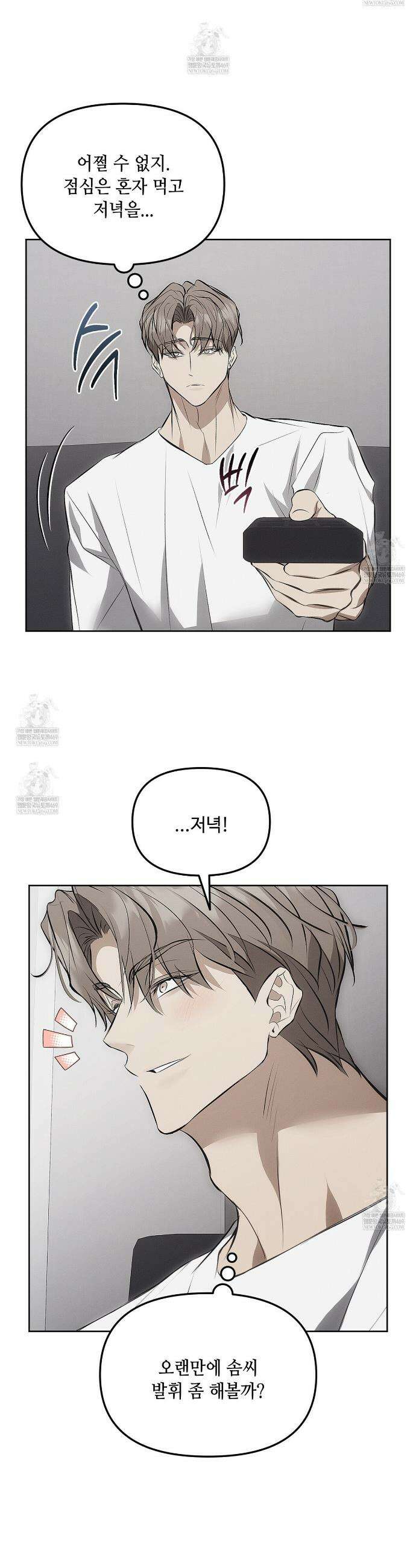 쥐덫 [BL] 쥐덫 27화 2