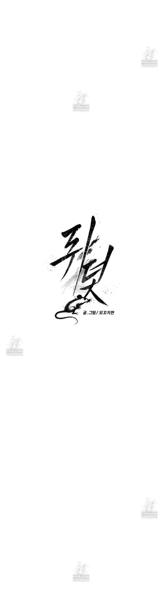 쥐덫 [BL] 쥐덫 27화 3