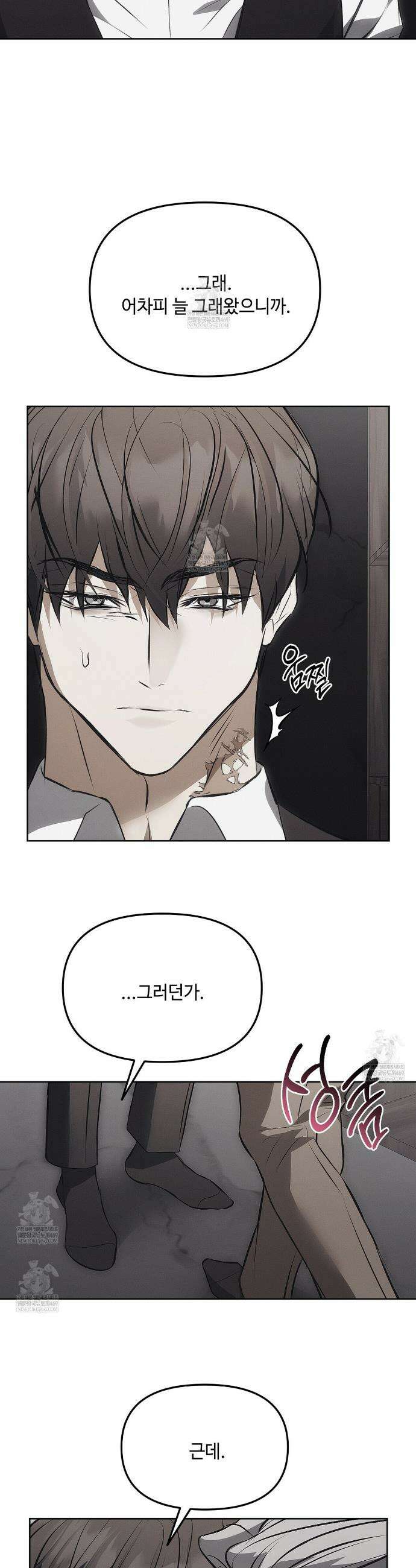 쥐덫 [BL] 쥐덫 27화 5