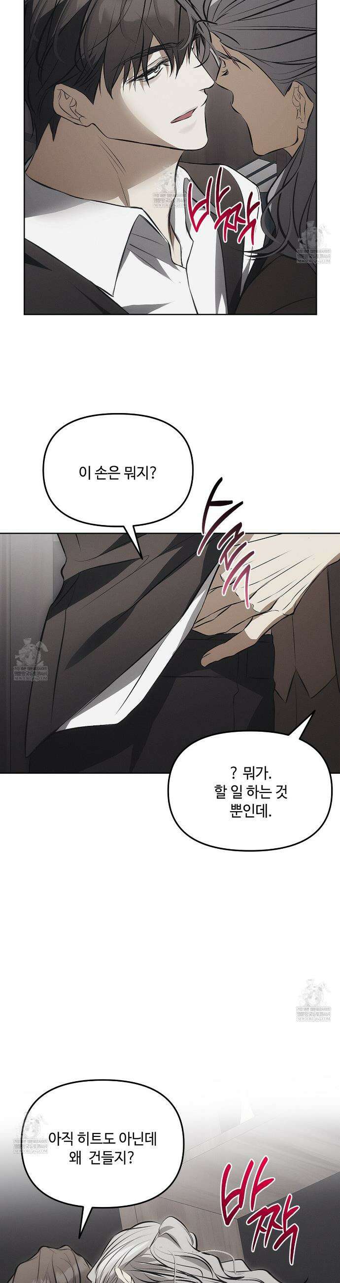 쥐덫 [BL] 쥐덫 27화 6