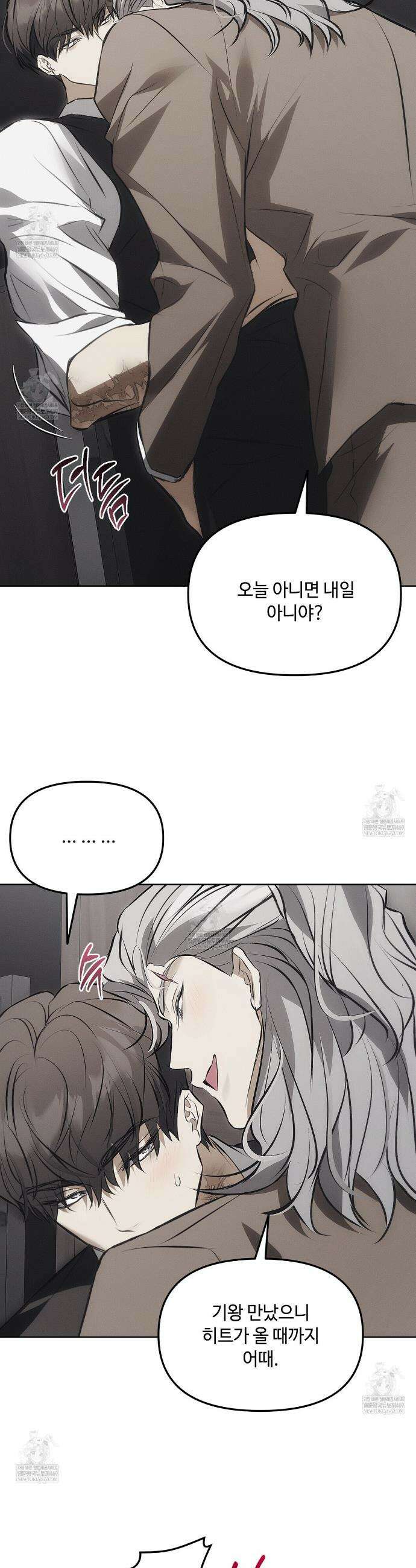 쥐덫 [BL] 쥐덫 27화 7