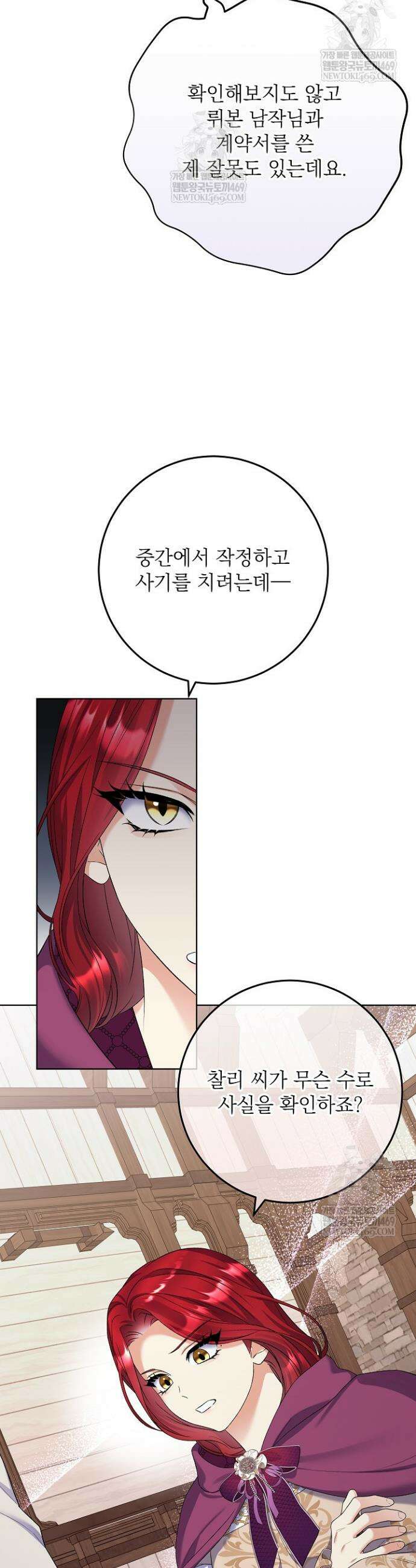 셀럽 레이디 62화 5