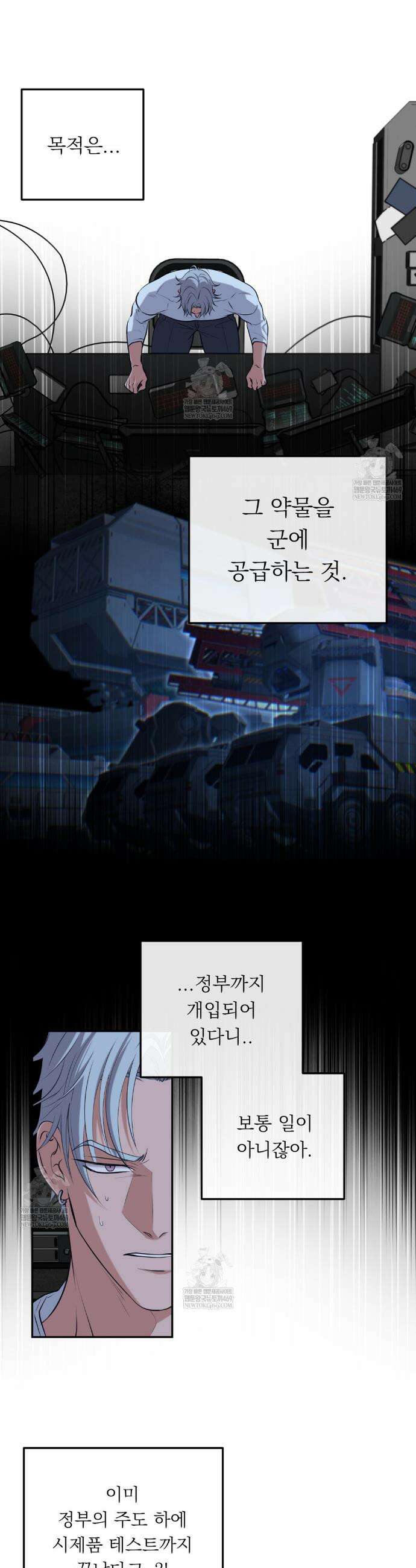 더닝 라이트 25화 4