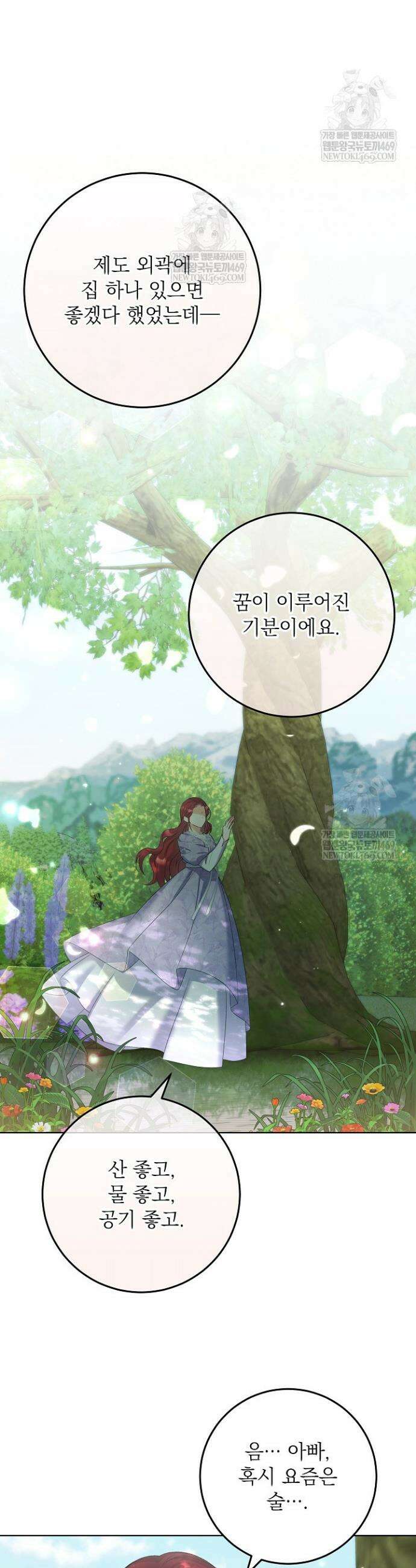셀럽 레이디 64화 2