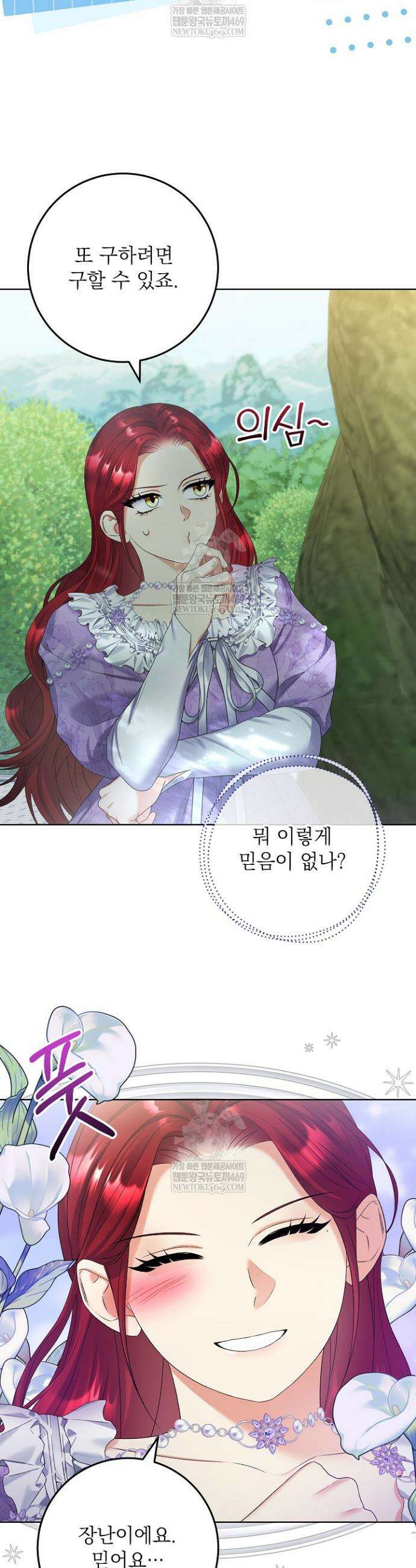 셀럽 레이디 64화 4