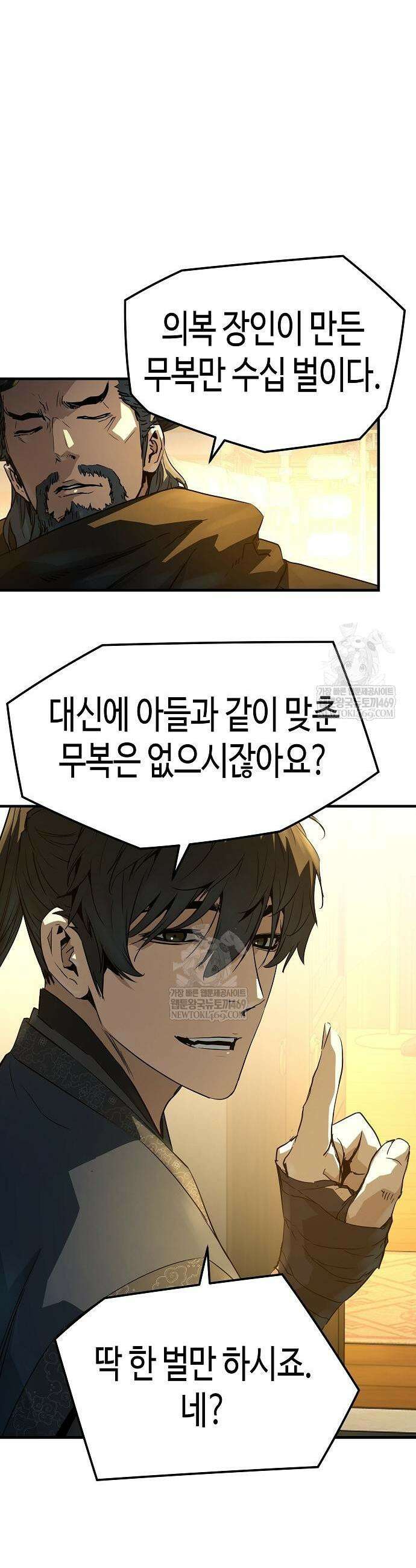 절대회귀 88화 5
