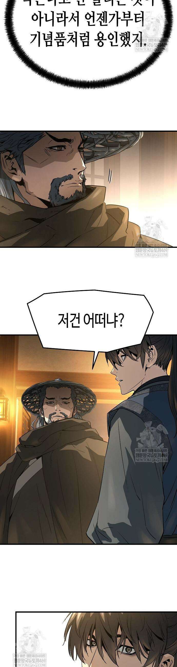 절대회귀 88화 9