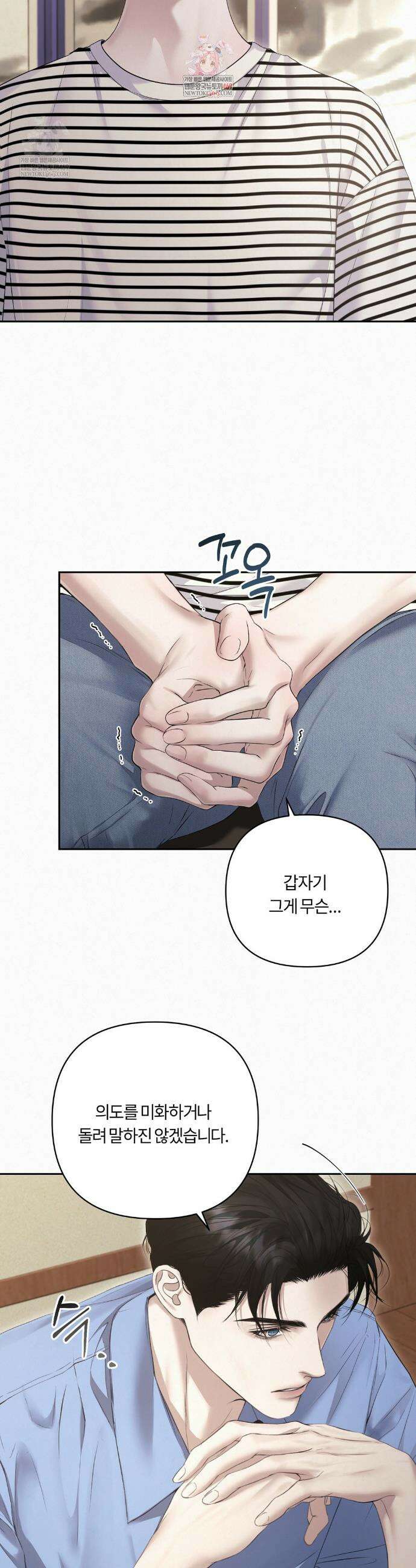 다이아몬드 더스트[BL] 16화 2