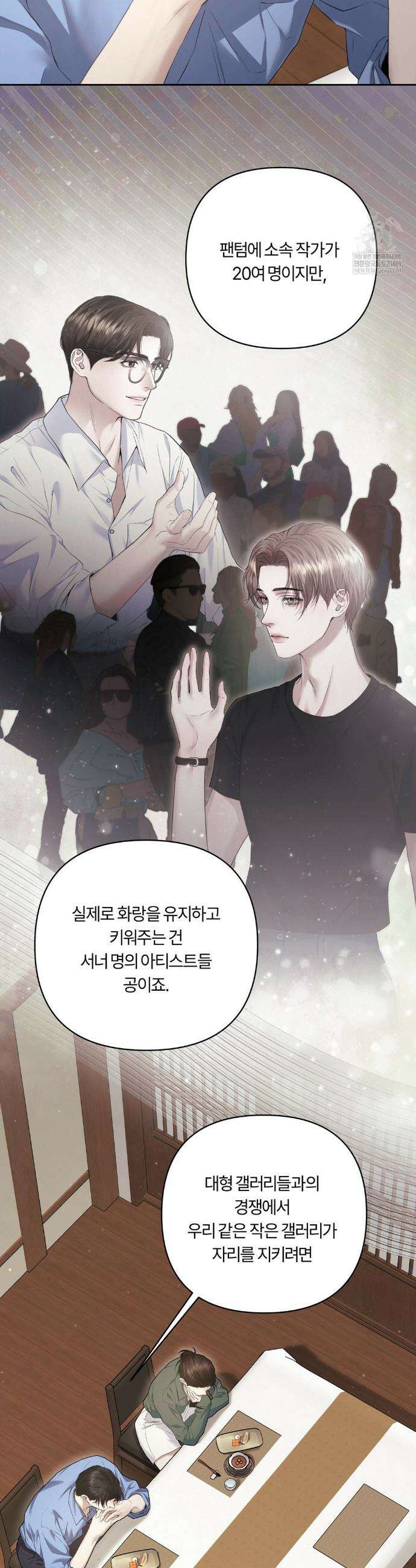 다이아몬드 더스트[BL] 16화 3