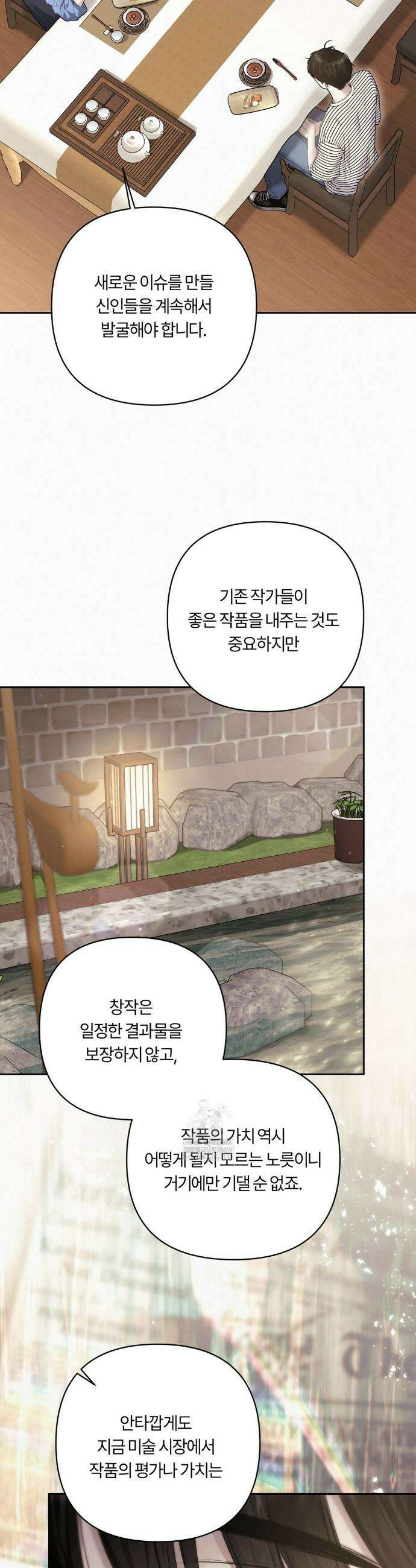 다이아몬드 더스트[BL] 16화 4