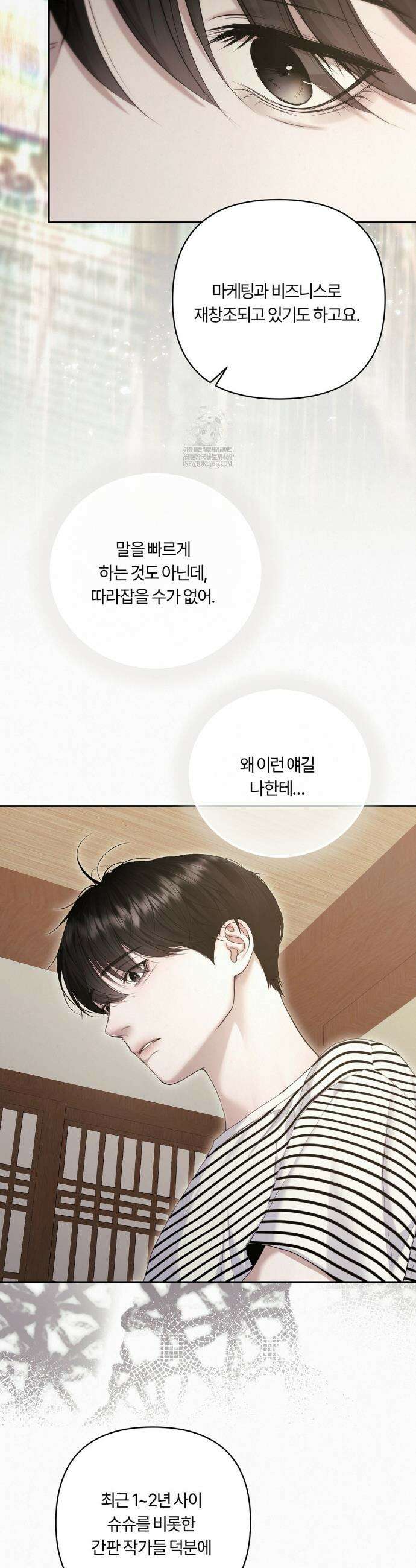 다이아몬드 더스트[BL] 16화 5