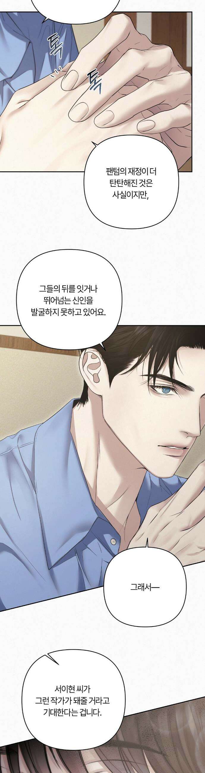 다이아몬드 더스트[BL] 16화 6