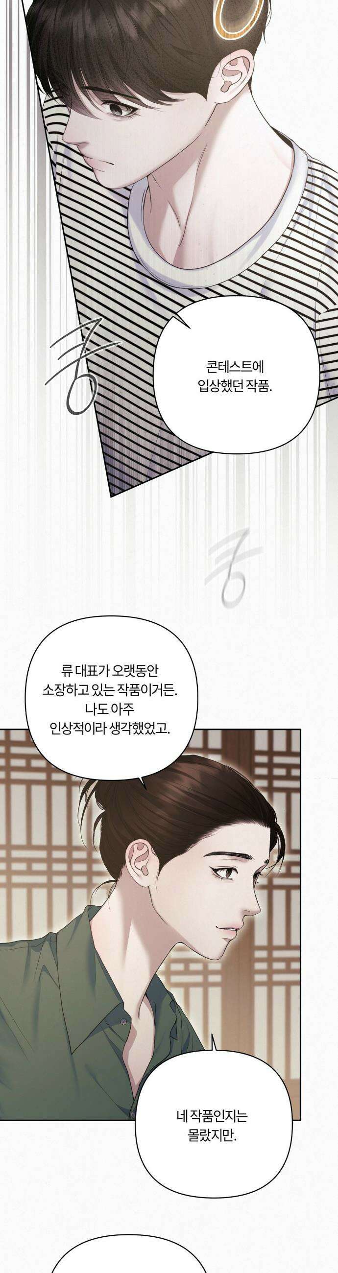 다이아몬드 더스트[BL] 16화 8
