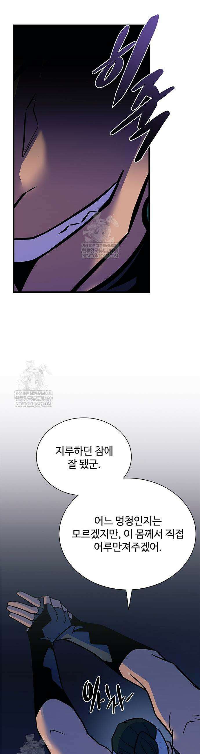 빌런투킬 222화 17