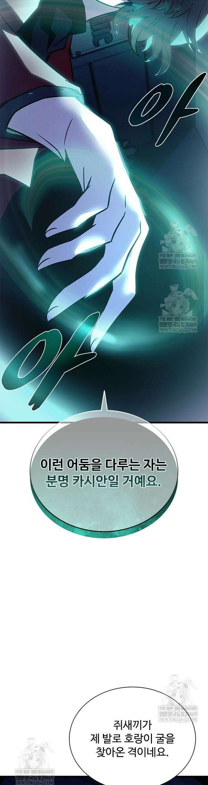 빌런투킬 222화 35