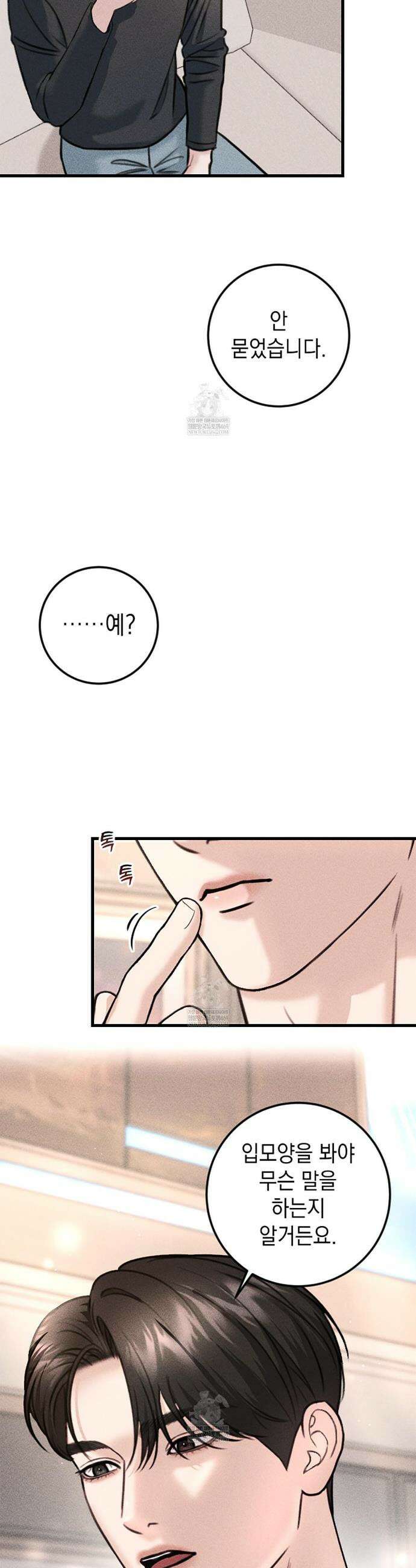 꼴라쥬 4화 3