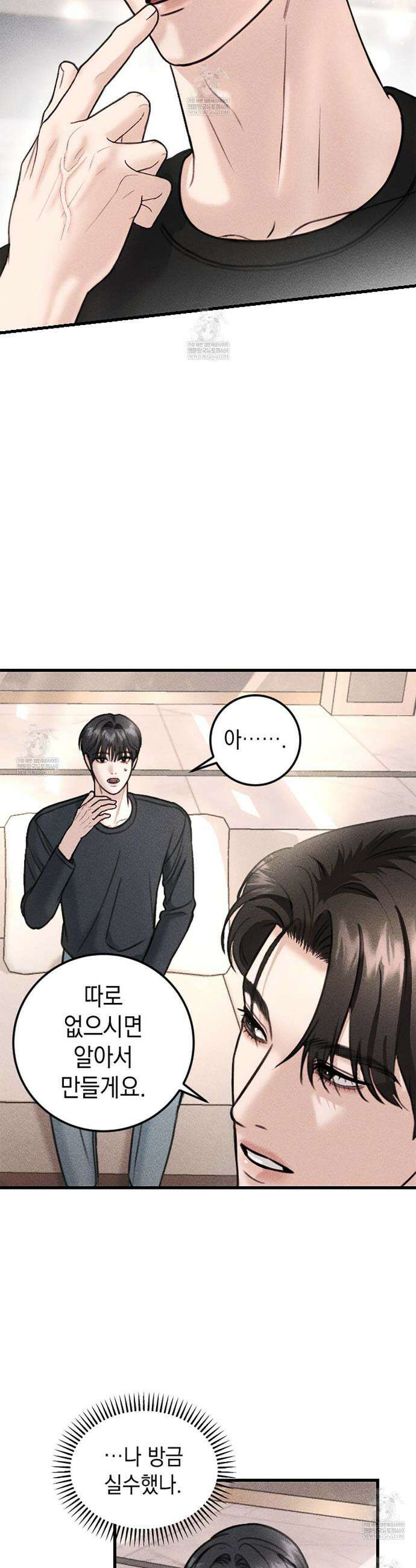 꼴라쥬 4화 4
