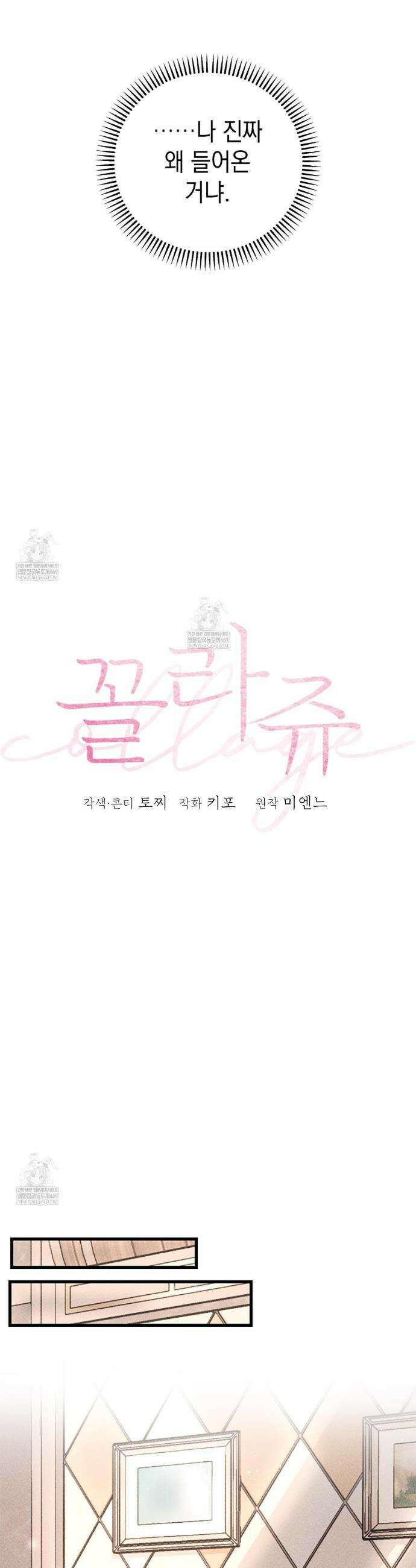 꼴라쥬 4화 7