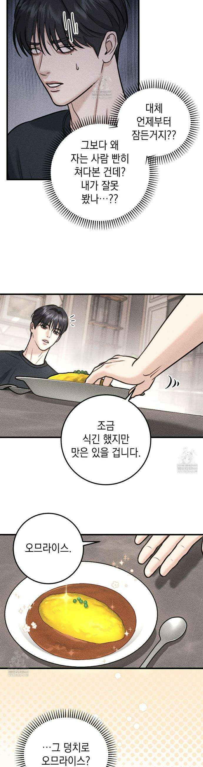 꼴라쥬 4화 11