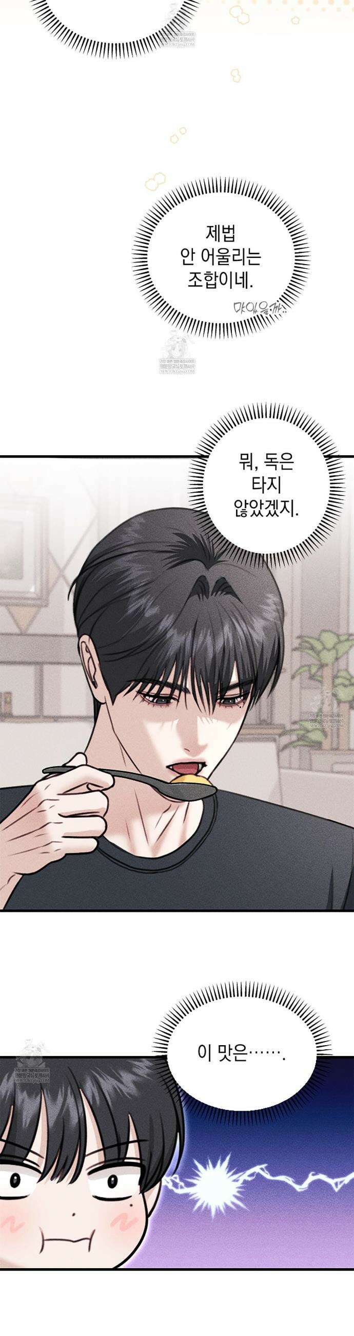 꼴라쥬 4화 12