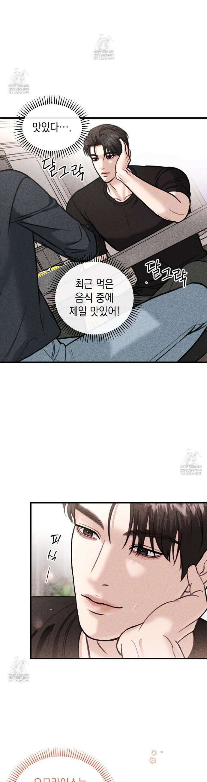 꼴라쥬 4화 13
